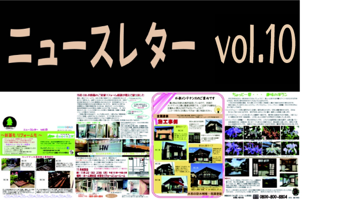 パブリシティ 一覧 無垢材リフォーム 森のめぐみ工房 森めぐリフォーム ヒーリングウッド事業部 宮城県 仙台市